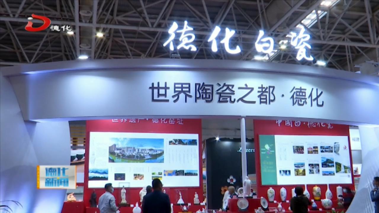 德化白瓷借力优质平台 提升知名度