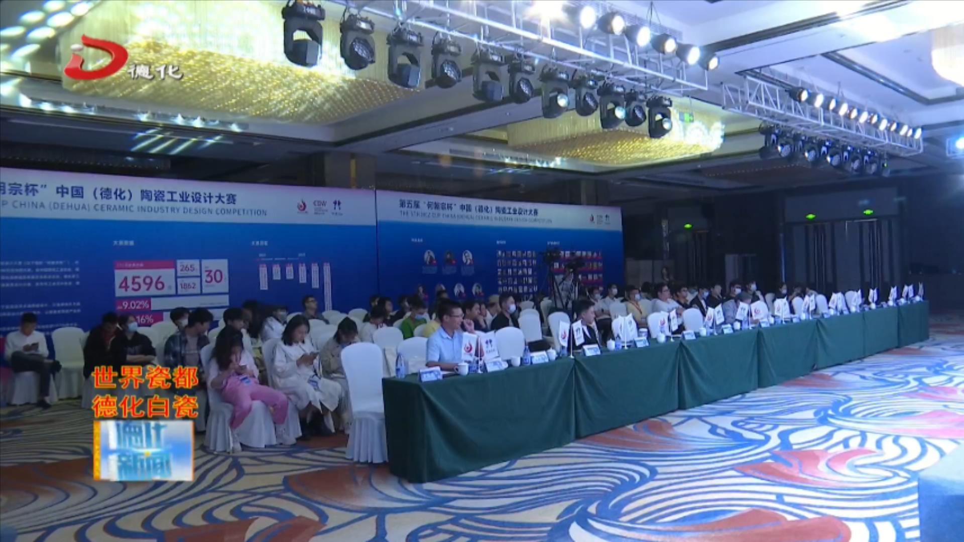 第五届“何朝宗杯”中国(德化)陶瓷工业设计大赛圆满收官_视频新闻_德化县人民政府