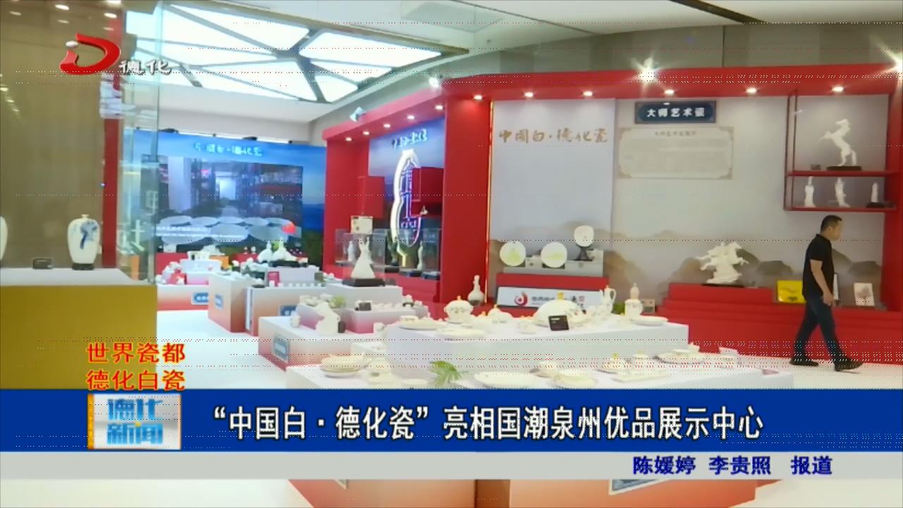 德化网站推广公司 www.dehua.gov.cn