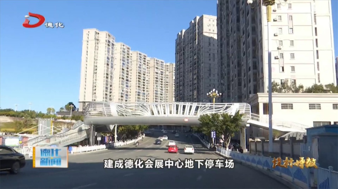 县城管局:稳步推进“聚城畅通”工程 多个重点项目遍地开花_视频新闻_德化县人民政府