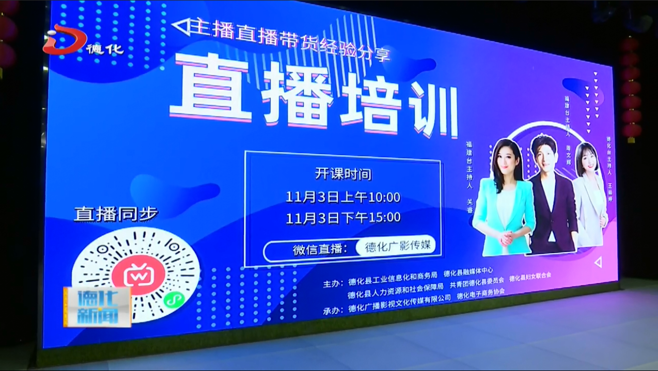 带货主播线上培训分享交流直播经验