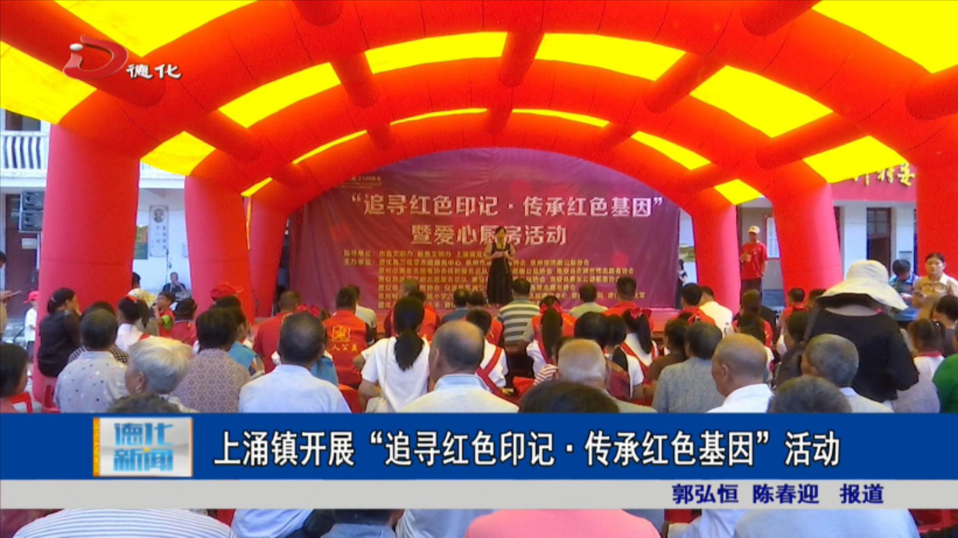 上涌镇开展追寻红色印记传承红色基因活动